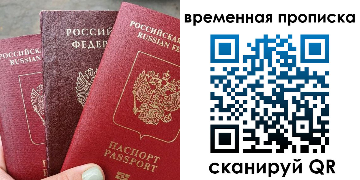 прописка паспорт в Боровичах