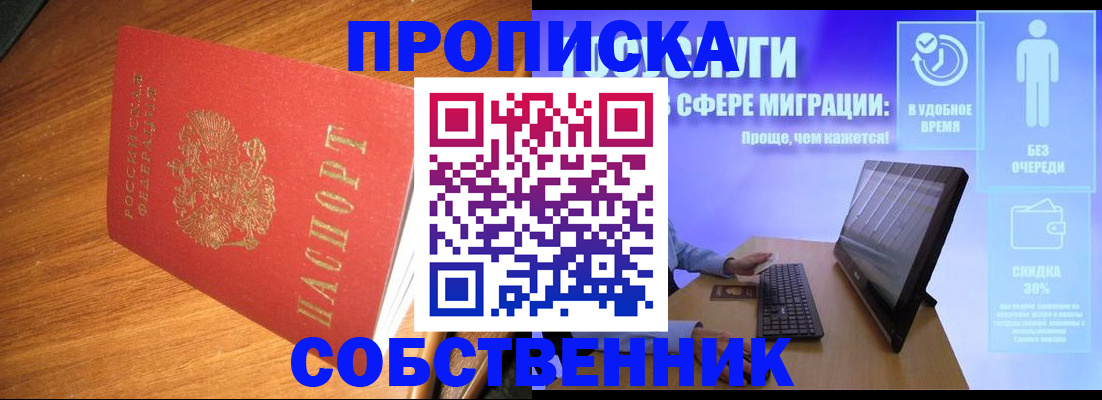 временная регистрация в Боровичах