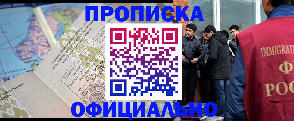 прописка 2025 в Боровичах