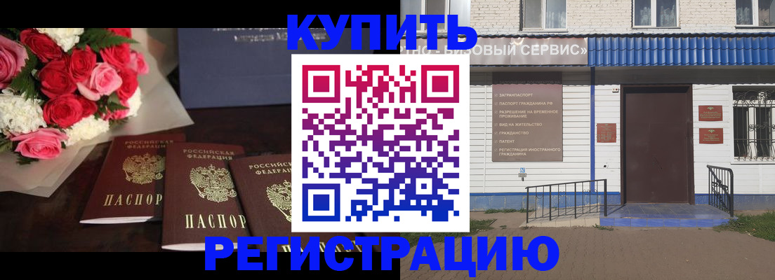 прописка законно в Боровичах