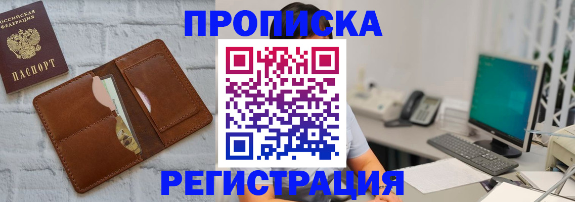 прописка поиск в Боровичах