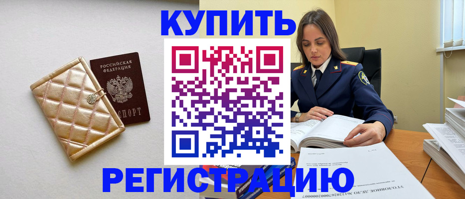 временная регистрация недорого в Боровичах