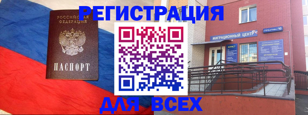 временная регистрация для школы в Боровичах